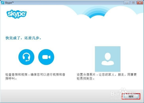 Skype商业号